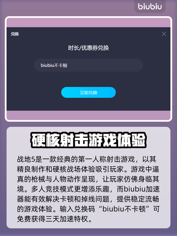战地风云5⚡不卡顿秘籍，加速器大起底！截图3