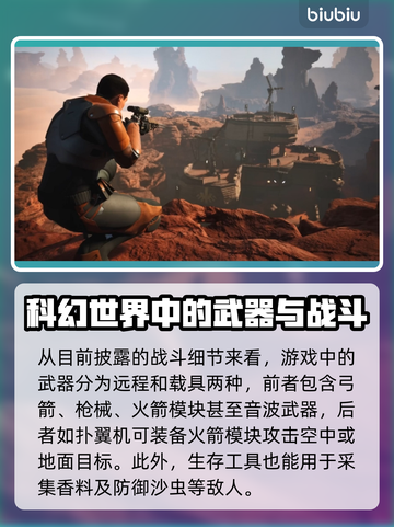 沙丘觉醒🔥职业武器全揭秘！游戏党必看👇截图3