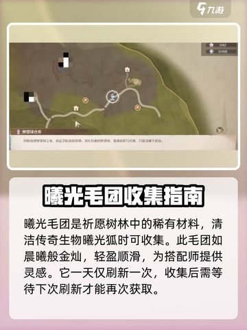 无限暖暖曦光毛团怎么获得介绍截图2