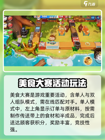 梦想家园泡泡玛特美食大赛怎么玩介绍截图2