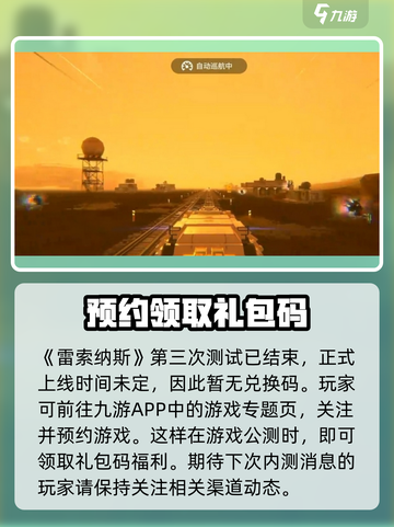 雷索纳斯兑换码大全介绍截图2
