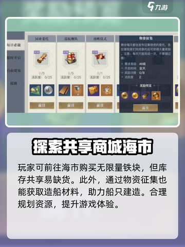 黎明之海造船攻略💎快速上手造船操作截图4