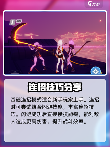 崩坏3第二部🔥连招顺序技巧全解析！游戏技巧✨截图3
