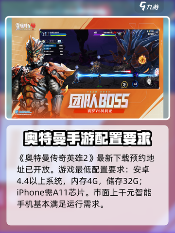 奥特曼传奇英雄2最低配置要求介绍截图2