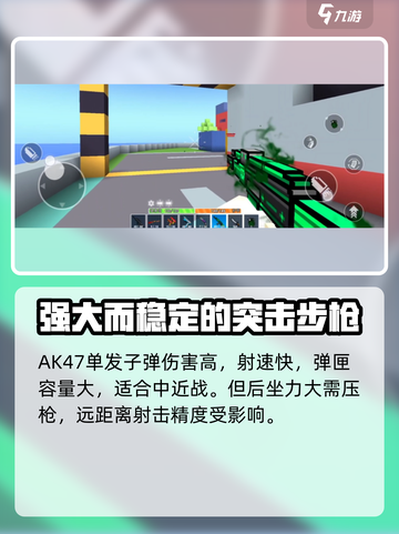 像素射击AK47🔥超全攻略来了！新手必看💡截图2
