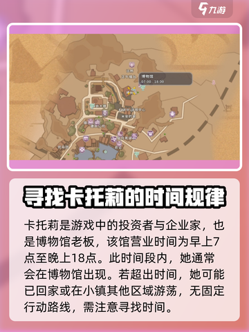 沙石镇时光：卡托莉出现地点大揭秘💥截图2