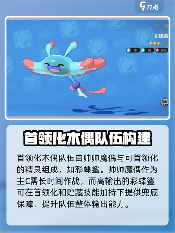 洛克王国世界首领化木偶怎么玩介绍截图2