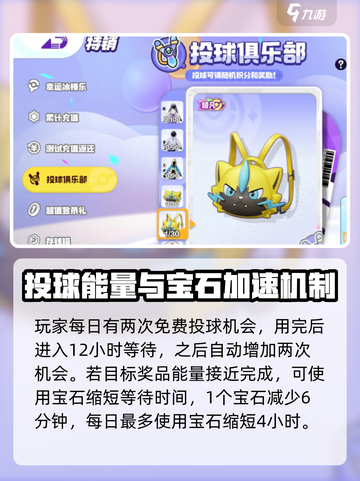 宝可梦大集结投球机怎么用介绍截图4