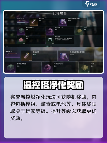 七日世界温控塔净化怎么玩介绍截图3