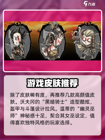 饥荒联机版皮肤稀有度有哪些介绍截图4