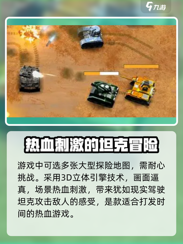 🔥《欢赢坦克》预约下载攻略来了！👉手游党必看截图3