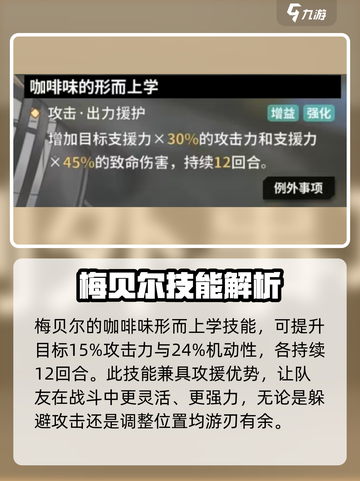 苍雾世界🔥梅贝尔超详细解析来了！✨截图2