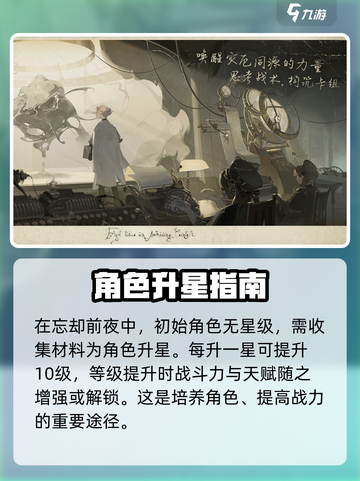 忘却前夜升星攻略介绍截图2