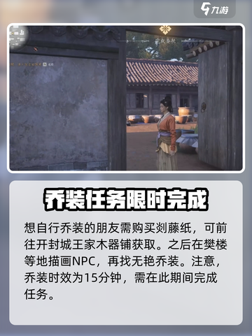 燕云十六声乔装玩法🔥超全攻略来了！🎮截图3