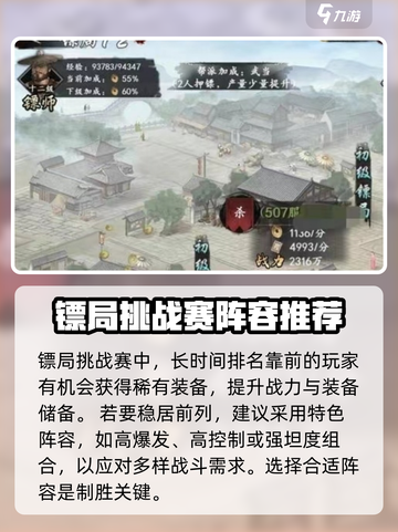新射雕群侠传之铁血丹心镖局有什么作用介绍截图3
