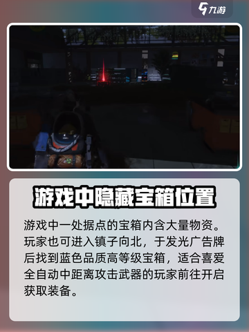 七日世界望岛镇宝箱位置介绍截图3