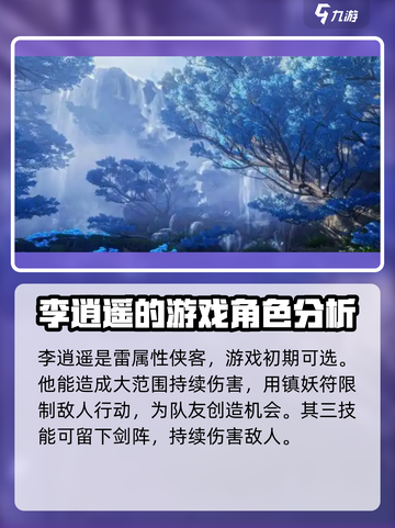 仙剑世界手游哪个角色厉害介绍截图2