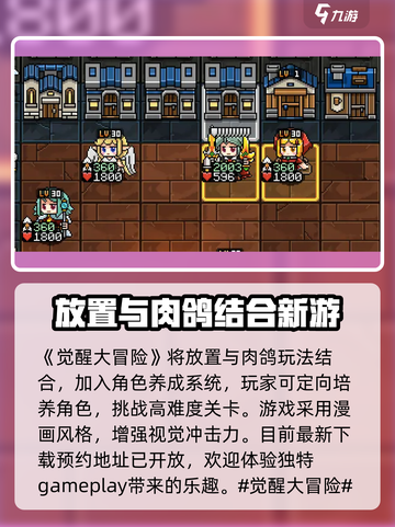 觉醒大冒险公测是什时候介绍截图2