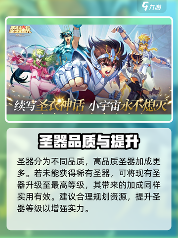 圣斗士星矢重生🔥圣器功能大揭秘！你玩对了吗？截图4