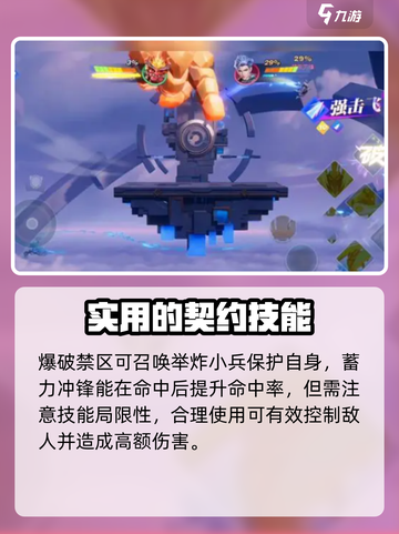 星之破晓：对战契约使用秘籍💥🔥截图4