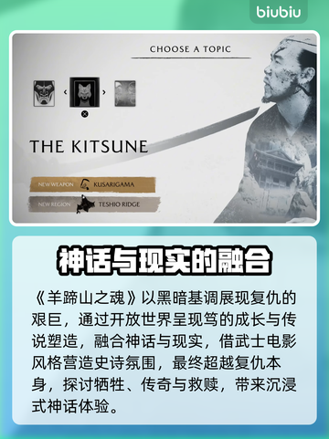 🔥羊蹄山之魂剧情大揭秘！💥🎮截图7
