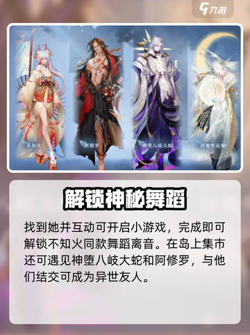 逆水寒x阴阳师联动活动全揭秘💥🎮截图4