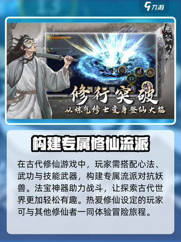 鬼谷八荒手游🔥超全攻略分享，玩得爽到飞起！截图4