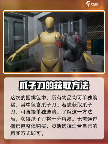 三角洲行动🔥爪子刀获取攻略，轻松到手⚡截图3