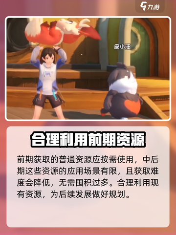 酷比大陆前期资源怎么用介绍截图5