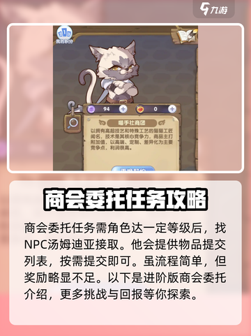 仙境传说新启航商会攻略介绍截图3