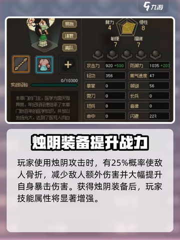 大侠立志传🔥烛阴属性搭配分享，助你称霸江湖！截图3