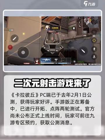卡拉彼丘手游公测时间🔥提前知晓！💥截图2