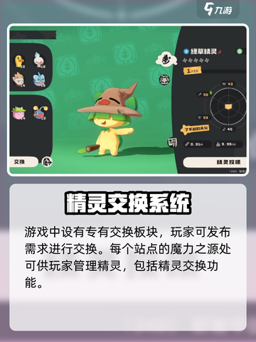 洛克王国手游精灵交换玩法怎么玩介绍截图3
