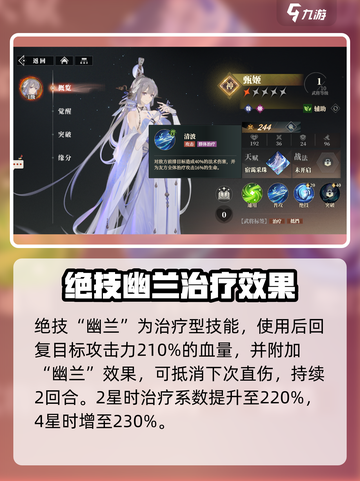 三国志幻想大陆2枭之歌甄姬怎么样介绍截图4