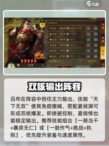 三国志战略版吕布夏侯渊黄月英阵容🔥💥截图2