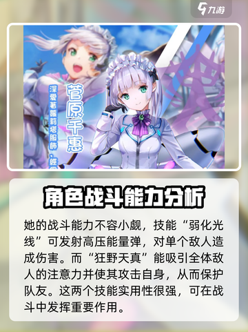 炽焰天穹🔥菅原千惠超强解析，必看攻略！截图4
