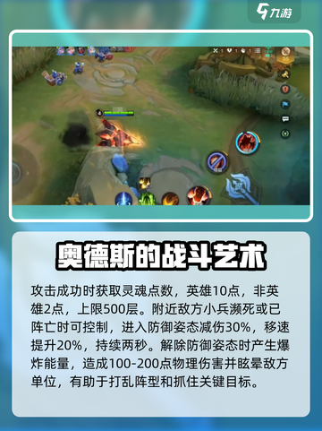 决胜巅峰！奥德斯技能强度全面解析💥🔥截图3