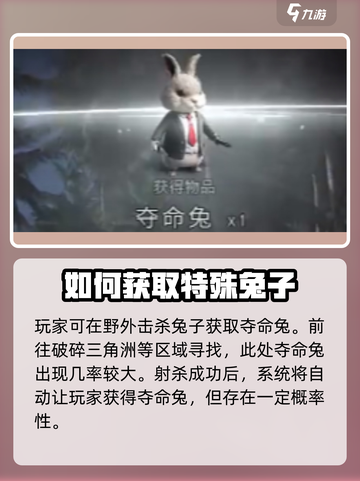 七日世界夺命兔获取方法🔥超详细攻略🎉截图3