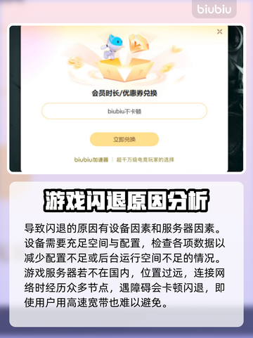 游戏闪退？这些问题必须知道！💥解决方法在这里👇截图3