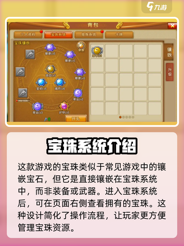 弹弹堂大冒险宝珠系统怎么玩介绍截图2