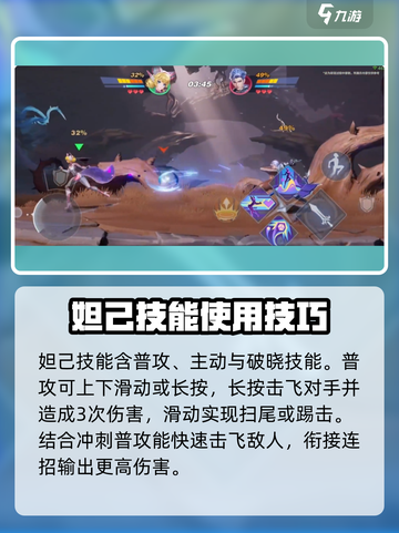 星之破晓妲己实战怎么玩介绍截图2