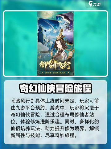 踏风行什么时候上线介绍截图2