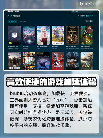 Epic卡顿闪退？加速器带你畅玩🔥🎮截图3
