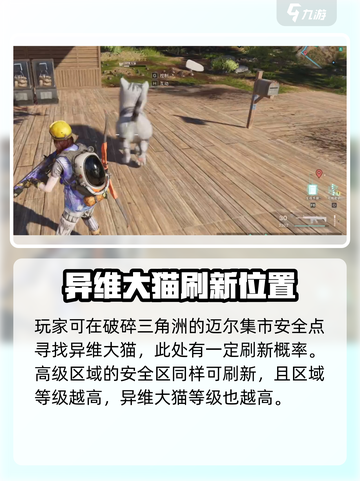 七日世界🔥异维大猫获取攻略-cat变异猫轻松到手！截图2