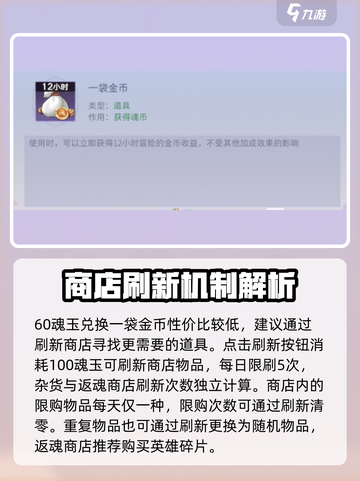 镇魂街破晓🤩商店刷新秘籍大公开！💥截图3