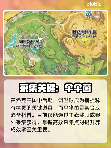 洛克王国伞伞菌全图鉴❗🍄速领攻略截图2