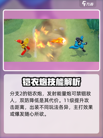 宝可梦大集结最新宝可梦红莲铠骑介绍​介绍截图4