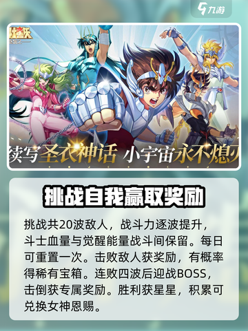 圣斗士星矢重生2守护雅典娜玩法介绍介绍截图3