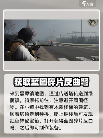 七日世界反曲弩怎么获得介绍截图2