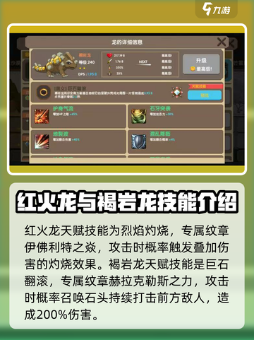 龙之契约所有龙的样子介绍介绍截图3